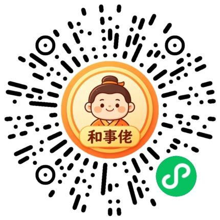 和事佬AI调解 小程序码
